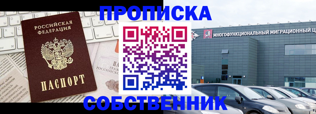 прописка для работы в Невельске