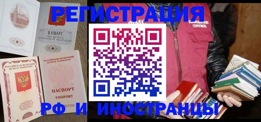 прописка в Невельске