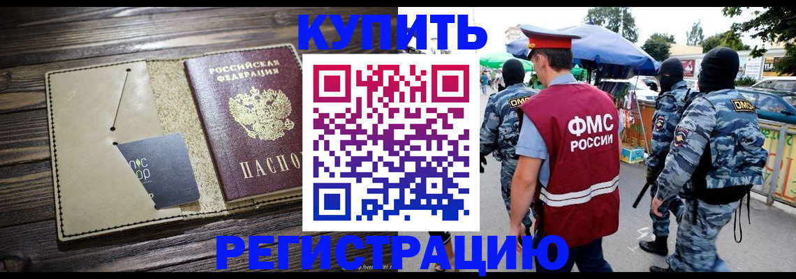 прописка штамп в Невельске