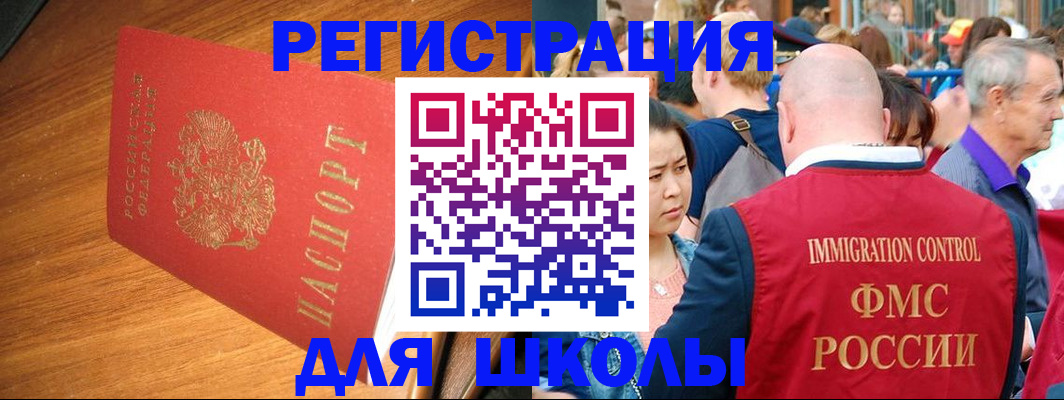 регистрация для школы в Невельске